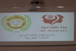 تسليم حقائب الكترونية لعدد من المدارس