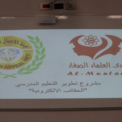 تسليم حقائب الكترونية لعدد من المدارس